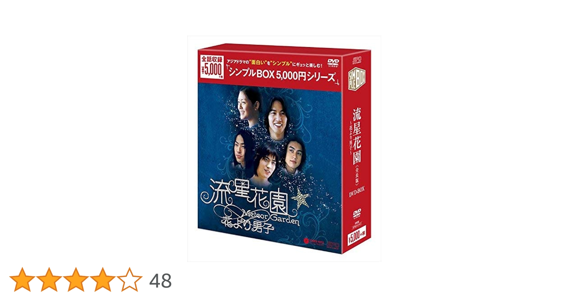 流星花園　DVDボックス&SP music Video &コンサートDVD Amazon.co.jp: 流星花園 ~花より男子~ DVD-BOX 1 : バービィー