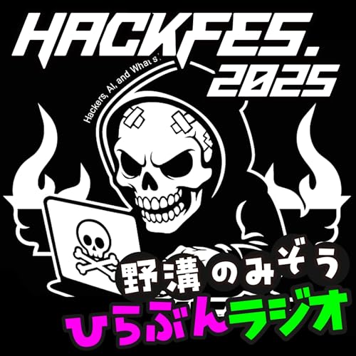 『セキュリティの夏!アルティメットサイバーセキュリティクイズの話とHackFesの話』のカバーアート