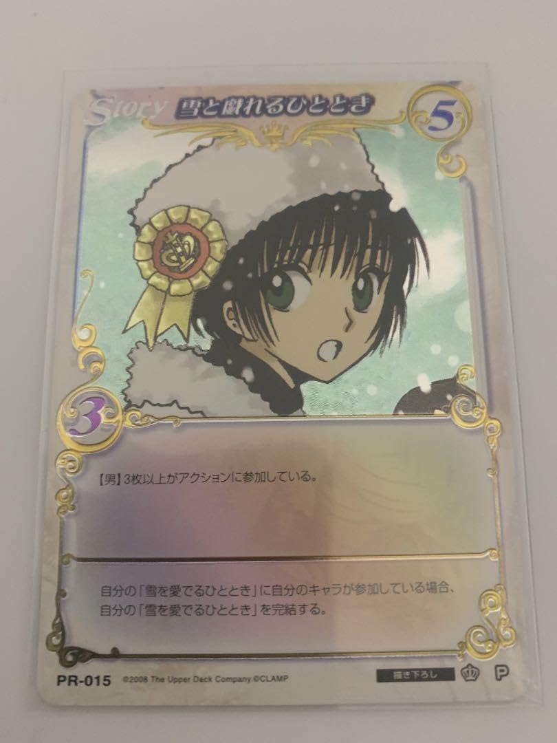 Amazon.co.jp: CLAMP in CARDLAND 雪と戯れるひととき プロモ : おもちゃ