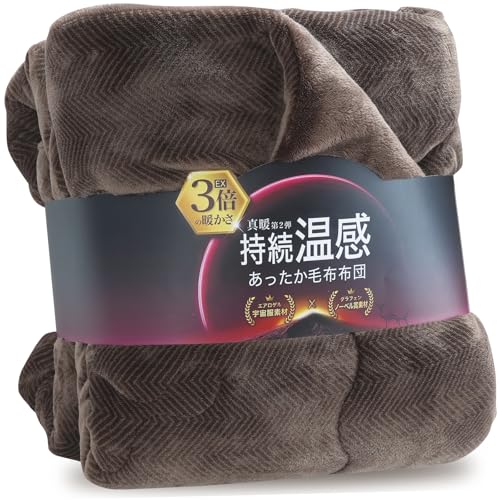Lemon Bear 毛布 シングル 冬 厚手 あったか 【グラフェン ×エアロゲル 暖かさ3倍】あったか毛布 冬用 綿入り 2枚合わせ なめらかな肌触り 7層構造 軽量 帝人TEIJIN 光触媒加工 抗菌防臭防ダニ 静電気防止 暖かい 温かい ふわふわ
