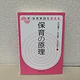 保育の原理 吉田喜子 氷田聖 生田恵子