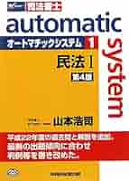 山本浩司のautoma system 司法書士　1.2.3 司法書士 山本浩司のautoma system 新・でるトコ一問一答+要点