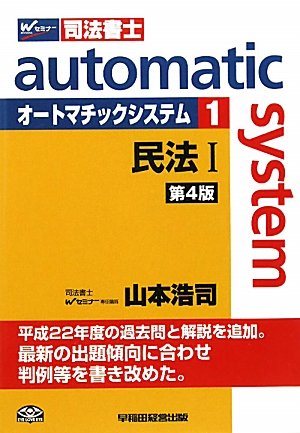 Amazon.co.jp: オートマチックシステム 1: 司法書士 : 山本 浩司: 本