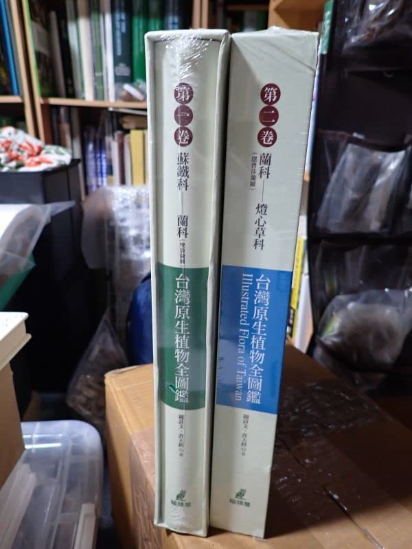 Amazon.co.jp: 台湾原生植物図鑑1,2巻 ラン科植物 : おもちゃ