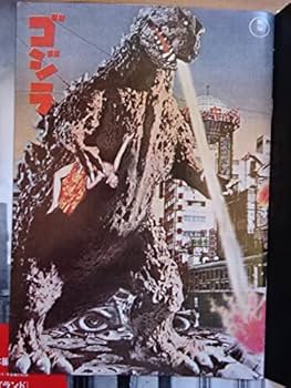Amazon.co.jp: 1954年公開映画:初代「ゴジラ」DVDゴジラ全映画