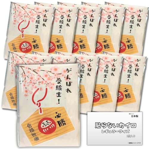 受験生応援ギフト プレゼント 使い捨てカイロ, さくらデザイン 合格祈願ギフト 1枚入り10セット