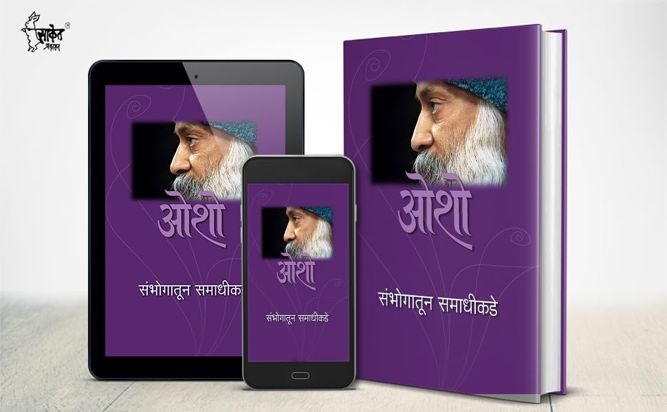 Image of Sambhogatun Samadhikade (Marathi)
