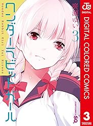 ワンダーラビットガール Amazon.co.jp: ワンダーラビットガール カラー版 1 (ジャンプ
