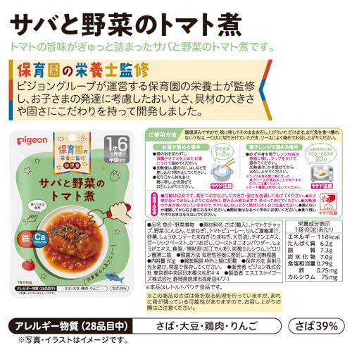 PIGEON サバと野菜のトマト煮