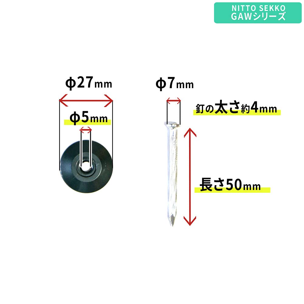 ５寸釘　ワッシャー　セット（防草シートをしっかり抑える） Amazon.co.jp: NITTO SEKKO コンクリート釘 ワッシャーミニ