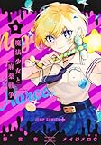 魔法少女と麻薬戦争 1