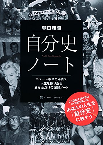 楽天 無料電子書籍 朝日新聞自分史ノート バイ