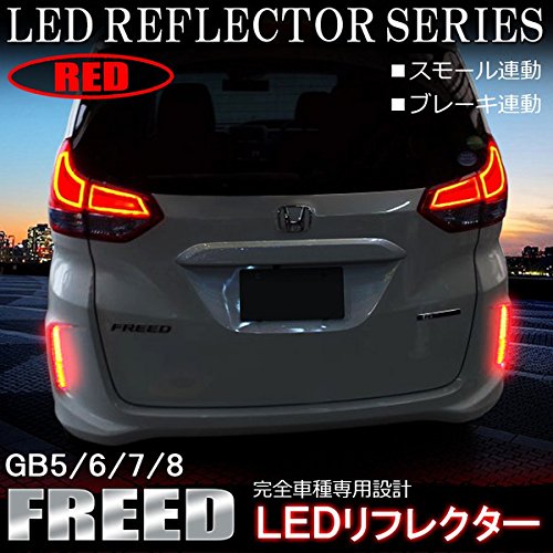 Amazon | [ネクサスジャパン] フリード GB5 GB6 GB7 GB8 LED