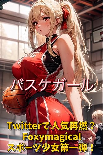 バスケガール