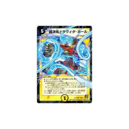 Amazon.co.jp: デュエルマスターズ 【 超次元ドラヴィタ・ホール