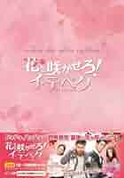 花を咲かせろ! イ・テベク DVD-BOX1 Amazon.com: 花を咲かせろ! イ・テベク DVD-BOX1 : Movies & TV