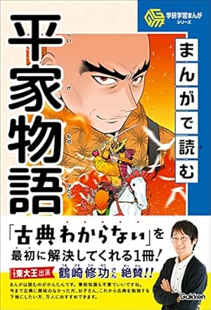 学研まんが日本の古典　まんがで読む　源氏物語　平家物語　古事記　枕草子 Amazon.co.jp: まんがで読む 源氏物語 : 小川 陽子, 七輝 翼