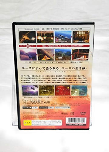 エースコンバット・ゼロ ザ・ベルカン・ウォーの関連画像2