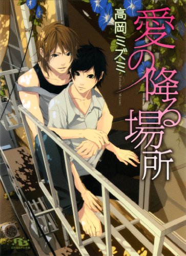 『愛の降る場所』