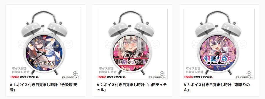 合歓垣天音 ボイス付き目覚まし時計 FANZAオンラインくじ FANZA 