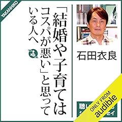 『「結婚や子育てはコスパが悪い」と思っている人へ』のカバーアート