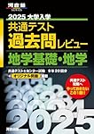 河合塾　2025 完成シリーズ 化学 T 河合塾 2025 完成シリーズ 化学 T