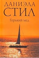 Gorkiy med 5699493859 Book Cover