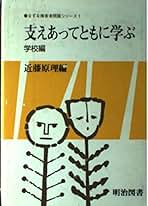 【中古】 支えあってともに生きる 地域編/明治図書出版/近藤原理 中古】 支えあってともに生きる 地域編/明治図書出版/近藤原理