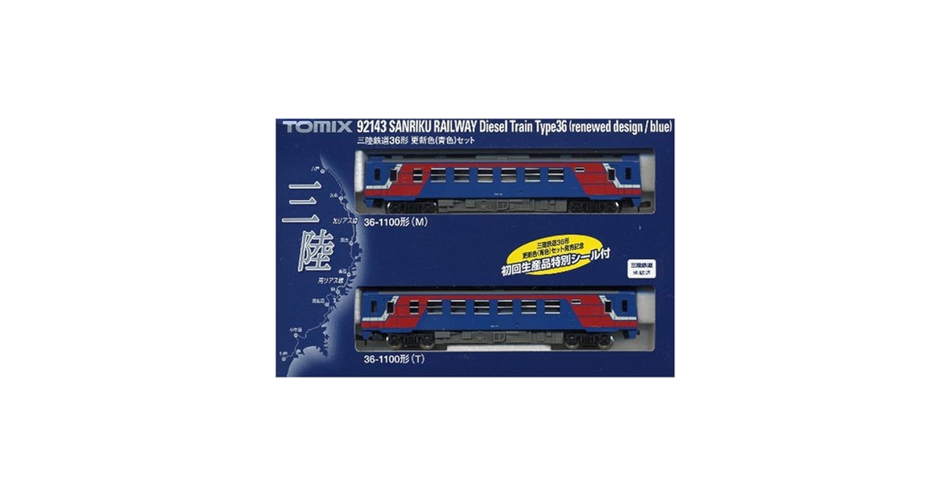 ★★★TOMIX　92143 三陸鉄道36形更新色(青色)2両セット Amazon | TOMIX Nゲージ 92143 三陸36更新色セット (青) 2両