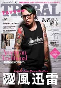 TATTOO TRIBAL 29冊セット 刺青 Amazon.co.jp: TATTOO DESIGN BOOK トライバル編 (富士美ムック
