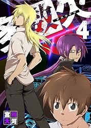 多数欠（5） (GANMA!) | 宮川大河 | マンガ | Kindleストア | Amazon