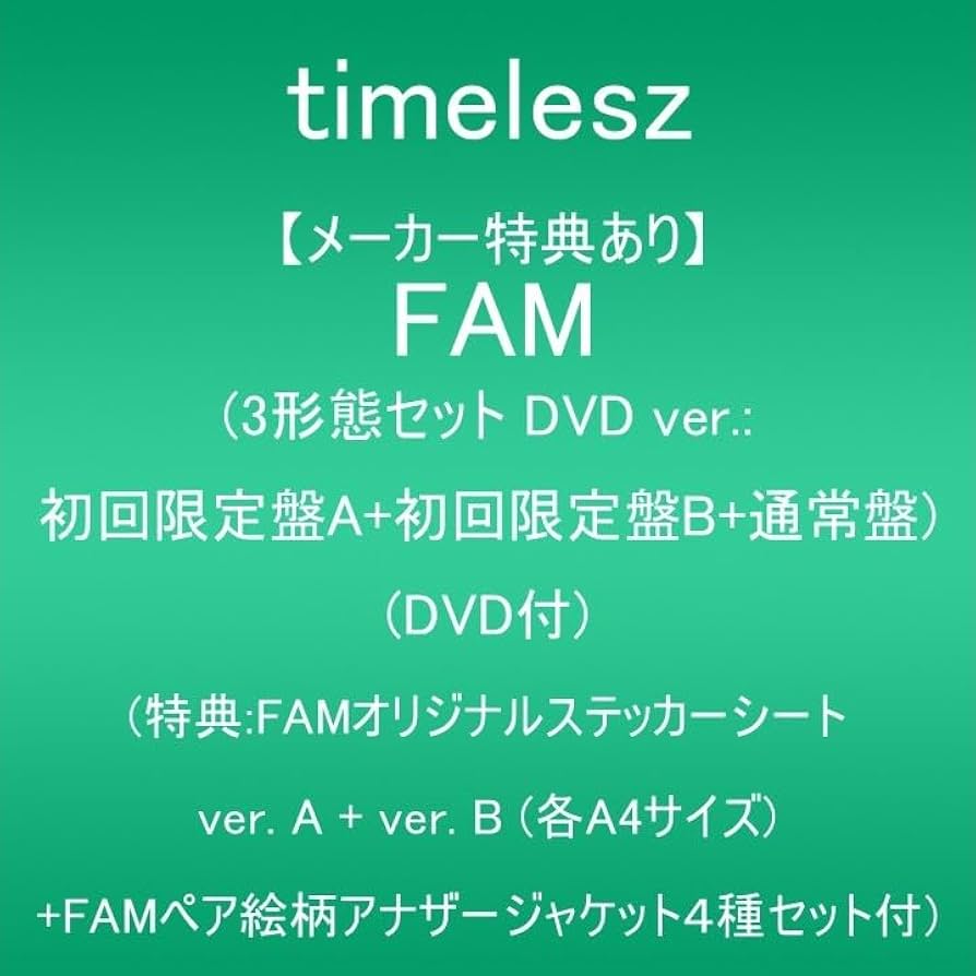 Amazon.co.jp: 【メーカー特典あり】FAM (3形態セットDVD ver