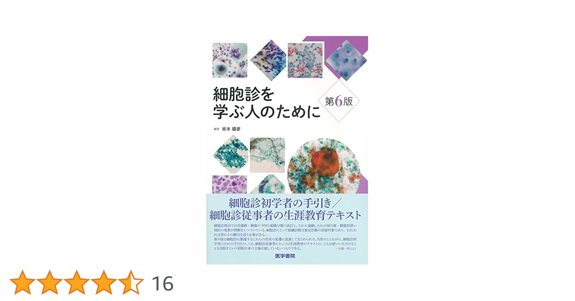 細胞診を学ぶ人のために 第6版 Amazon.com: 細胞診を学ぶ人のために 第6版: 9784260037990