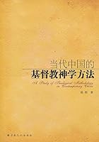 Contemporary China's Christian Theology Method 7802543371 Book Cover