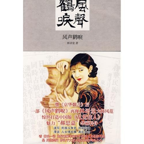 A Leaf in the Storm (Chinese Edition) [Chinese] 7800809919 Book Cover