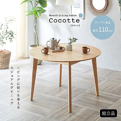 スマート・アイ(smart-i) 丸テーブル ダイニングテーブル 丸 4人 Cocotte 木製 ナチュラル (幅110cm 単品) [4]