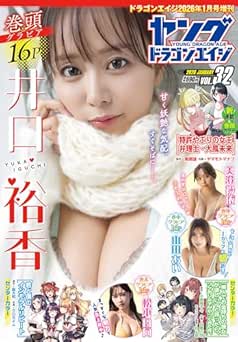 [雑誌] ヤングドラゴンエイジ VOL.31 + VOL.32