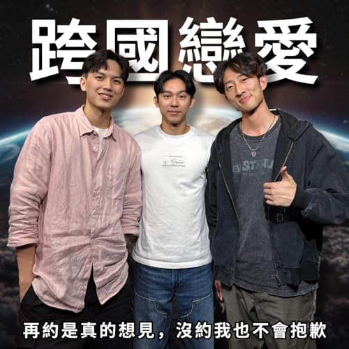 用 Speak 開口練愛，準備迎接你的異國戀愛 | RF123 Podcast Por  arte de portada