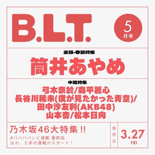 B.L.T.2026年5月号の商品画像