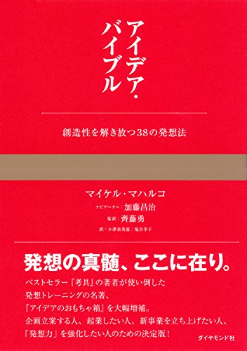 無料電子書籍 pdf アイデア・バイブル バイ