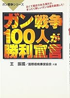 Gun War 100 A Victory Declaration 4895953386 Book Cover