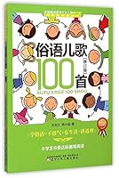 俗语儿歌100首(修订版小学生分级达标趣味阅读)/课内海量阅读丛书 7531564335 Book Cover