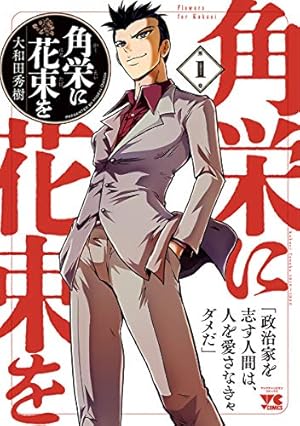 男組(25)完 (少年サンデーコミックス) | 池上 遼一, 雁屋 哲 |本