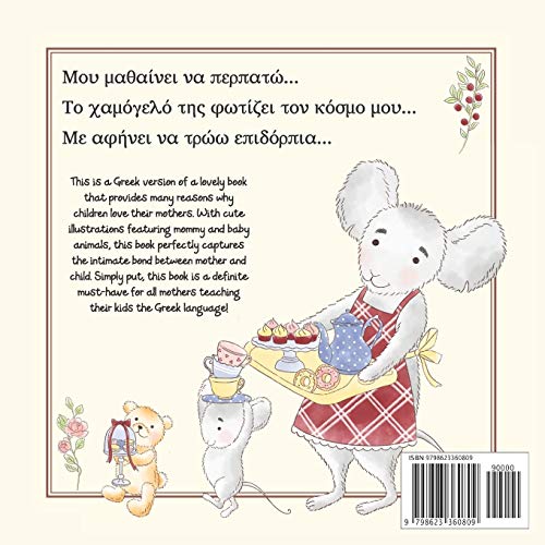A Greek - English Bilingual Children's Book: I Love My Mother Because: Agapo te metera mou giati: For Kids Age 3 And Up: Great Mother's Day Gift Idea For Moms With Babies & Toddlers - Image 2