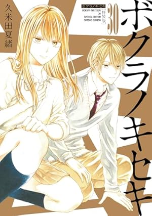 【特装版あり】 1~31巻＋short stories ボクラノキセキ 計32冊 Amazon.co.jp: ボクラノキセキ〜short stories〜 (ZERO-SUM