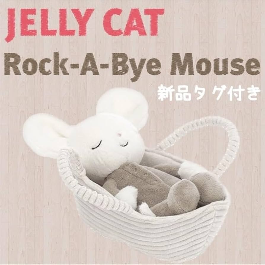 新品　ジェリーキャット　ゆりかご　ねずみ　マウス　ぬいぐるみ　赤ちゃん 新品 ジェリーキャット ゆりかご ねずみ マウス ぬいぐるみ