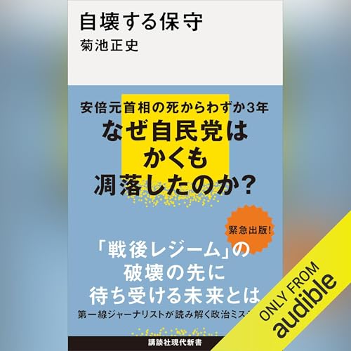 『自壊する保守』のカバーアート