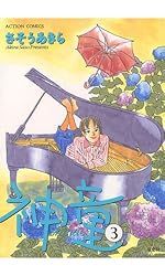 神童 ： 1 (アクションコミックス) | さそうあきら | 青年マンガ