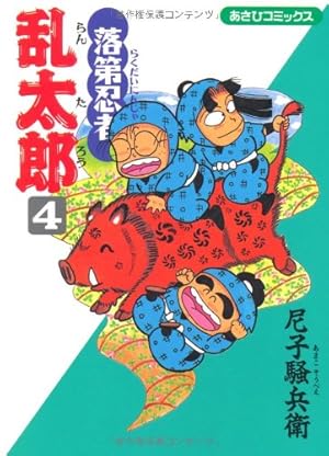 落第忍者乱太郎 しおり 4コマ漫画 会計委員会まんが がんばれ!!団蔵