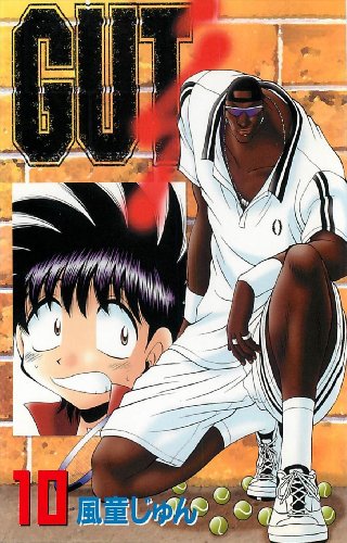 キンドル 無料電子書籍 GUT's 10 バイ